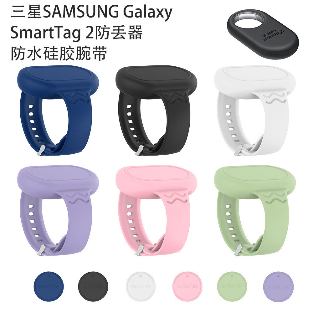 適用於三星Samaung Galaxy SmartTag2防丟器矽膠保護套定位器腕帶三星SmartTag2追蹤器保護套