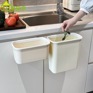 居家家 奶油色垃圾桶 家用 2023新款 壁掛式 廚餘專用收納桶 大容量紙簍