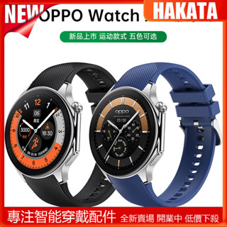 HKT 適用於OPPO Watch X矽膠錶帶橡膠錶帶圓弧接口專用錶帶OPPO X替換帶
