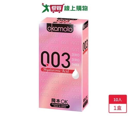 岡本Okamoto 003極薄玻尿酸10入/盒【愛買】