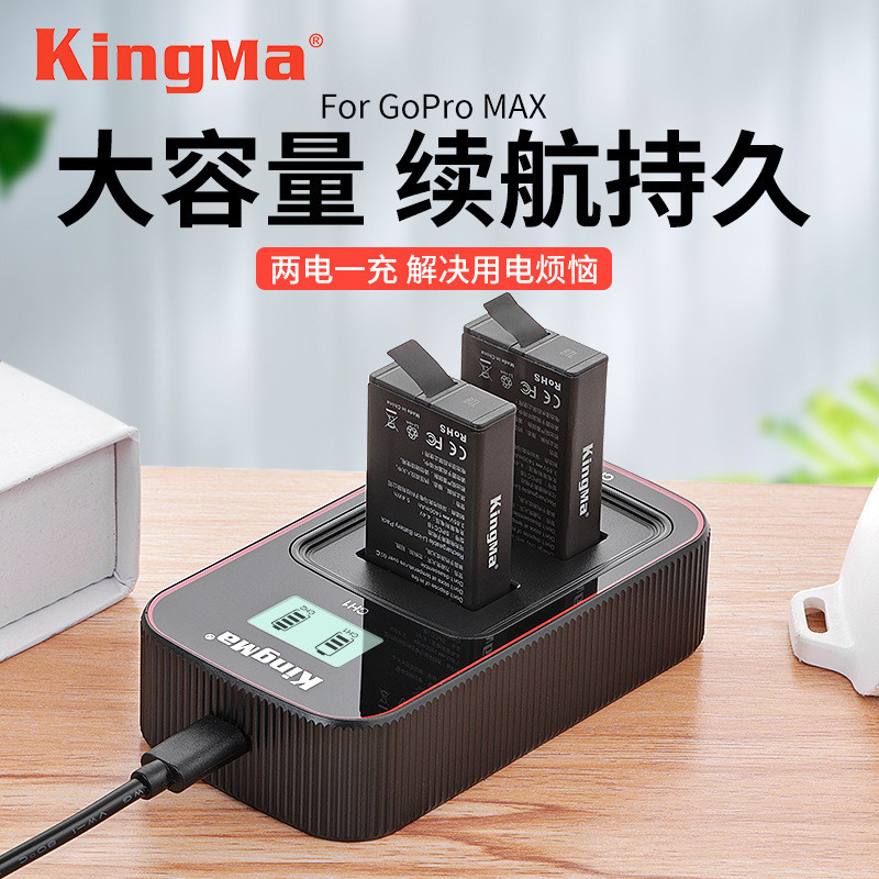 全解碼勁碼電池適用gopro max全景運動相機360度電池大容量