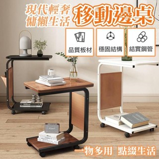 現代輕奢邊桌 移動 邊桌 沙發 邊幾 滑輪 實木 滑輪 床邊 餐桌 筆電 懶人桌 置物架 小茶几 小桌子 活動 電腦桌