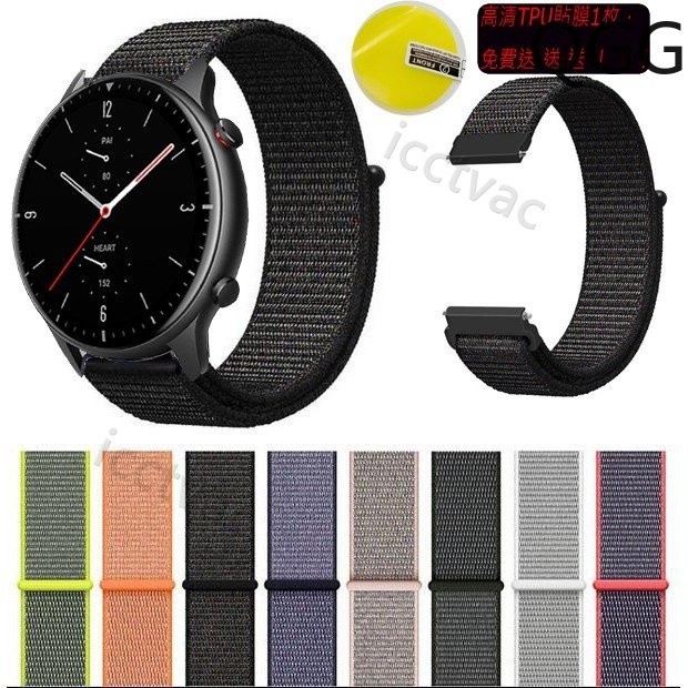 華米Amazfit GTR2 錶帶手鍊腕帶 運動替換帶 華米Amazfit gtr2e  尼龍錶帶 尼龍編織帶 手錶配件