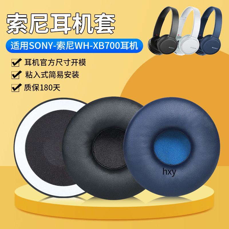 【現貨】Sony索尼WH-XB700耳機套 xb700耳罩 頭戴式自粘海綿套 頭梁套替換 耳罩 耳機套