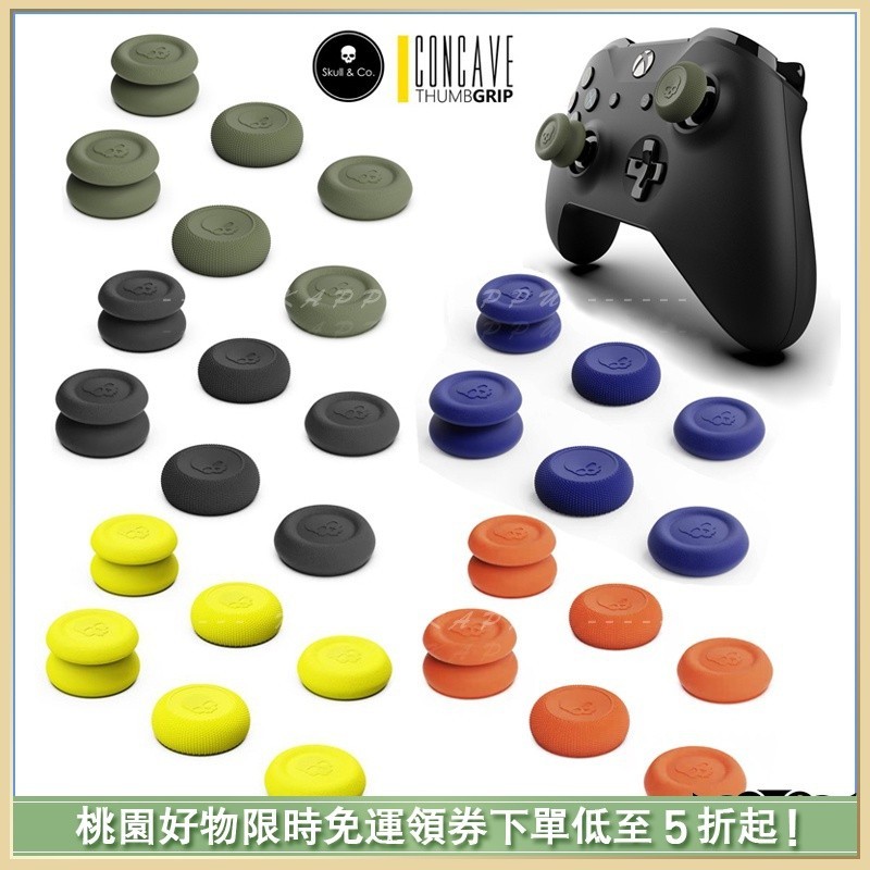 【桃園出貨】XBOX搖桿帽 蘑菇頭 類比帽 手柄矽膠帽 FPS CQC Xbox One 增高帽 手柄搖桿保