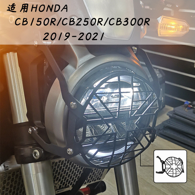 熱賣 適用本田CB150R/CB250R/CB300R 改裝保護大燈網大燈罩防護網