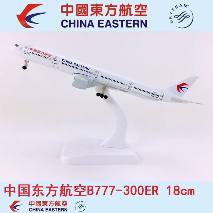 現貨18cm合金飛機模型中國東方航空B777-300中國東方航空客機航模飛模