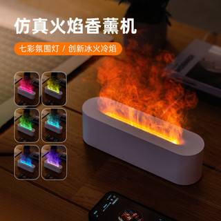 新款桌上型七彩模擬火焰香薰機 家用飯店usb空氣加濕器香薰機 水氧機 加濕器 擴香機 精油 水氧機空氣加濕機噴霧機