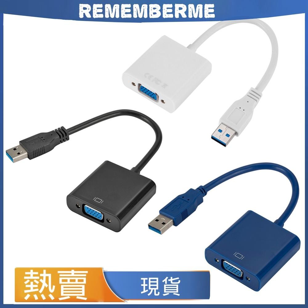 USB3.0轉VGA轉換線 USB轉VGA線 USB3.0轉VGA 1080P