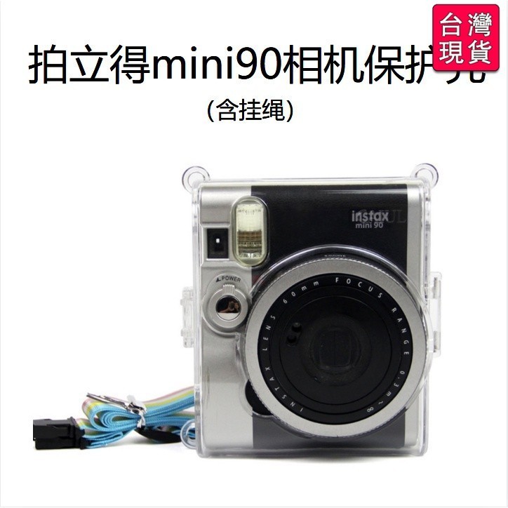🔥台灣出貨-免運🔥Fujifilm富士 拍立得instax mini90相機包水晶保護殼 透明殼合身套攝影 #9TRB