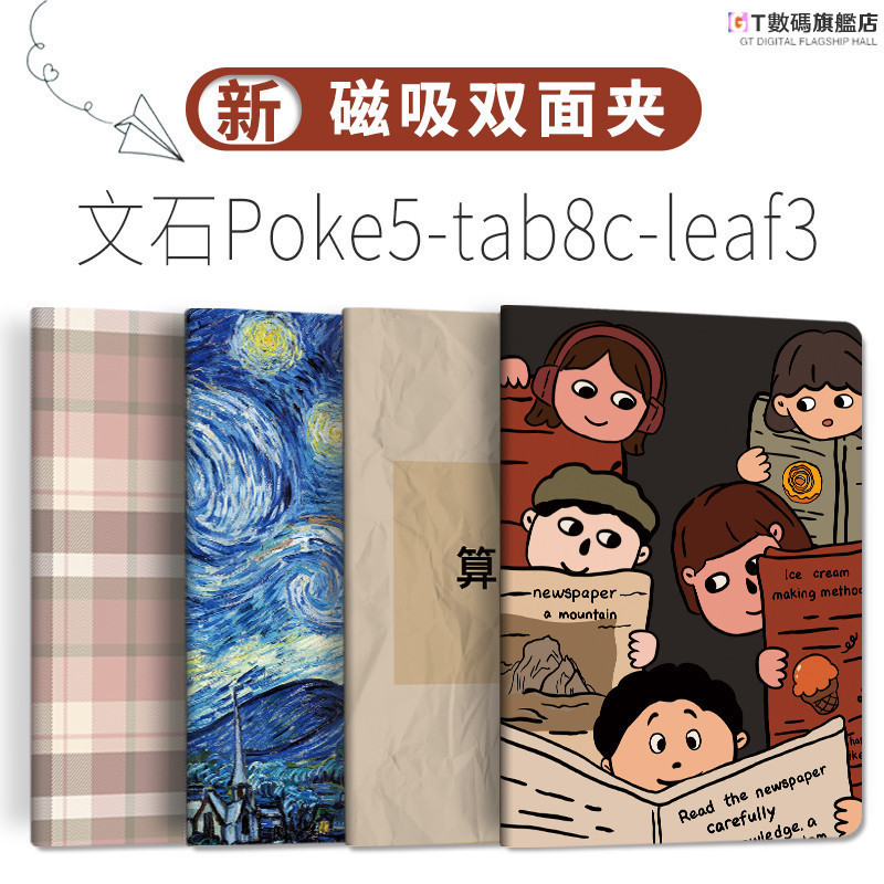 【保護殼】文石BOOX Poke5磁吸poke5s保護套leaf3電子書閱讀器tab8c皮套