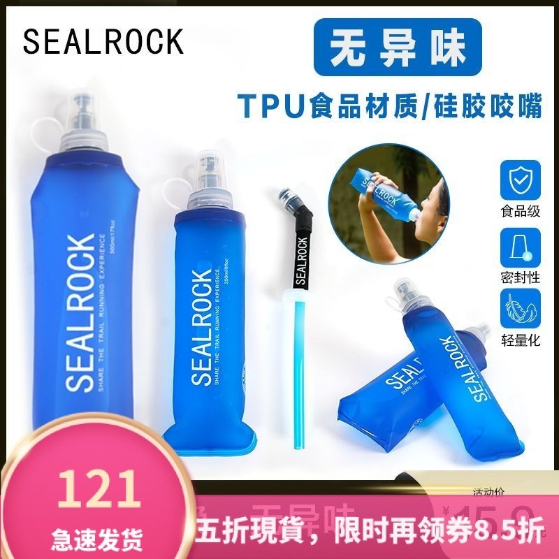 SEAL ROCK戶外運動登山騎行便攜軟水壺跑步專用摺疊水袋馬拉松TPU