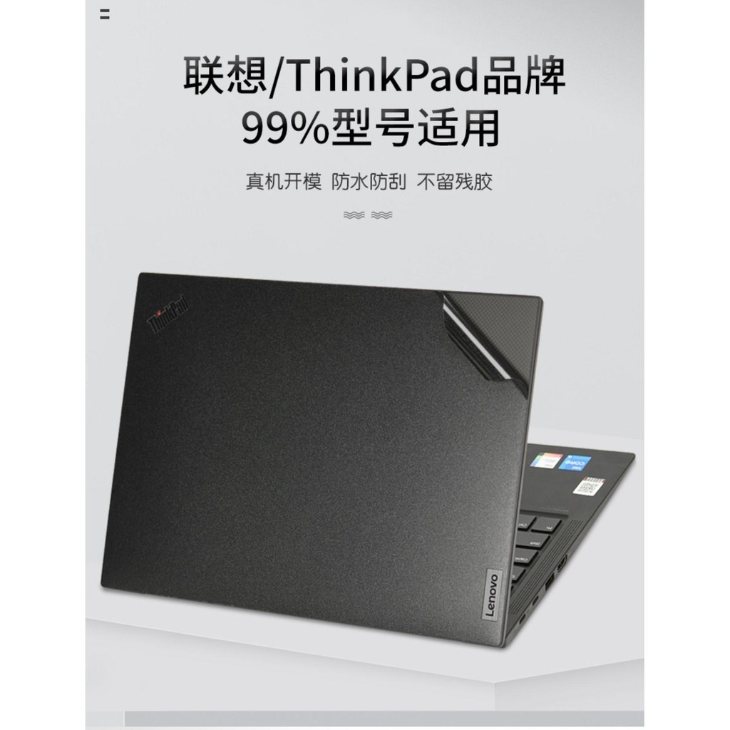 Thinkpad聯想T440,T450,T460,T470,T480電腦貼紙殼保護套鍵盤貼膜