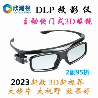 當貝X3投影主動快門式3D眼鏡當貝NEW F3/D3X堅果視美樂SF450雷射