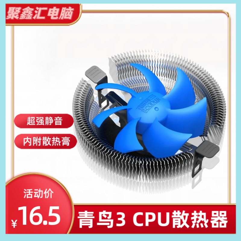 超頻三PCCOOLER 青鳥3散熱器靜音風扇 電腦風扇CPU風扇全新正品 MQLZ