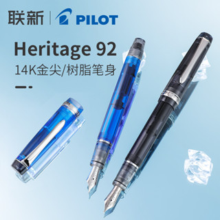 順豐包郵 日本Pilot百樂Heritage 92透明鋼筆CUSTOM禮盒裝14K金尖成人練字送禮鋼筆正品