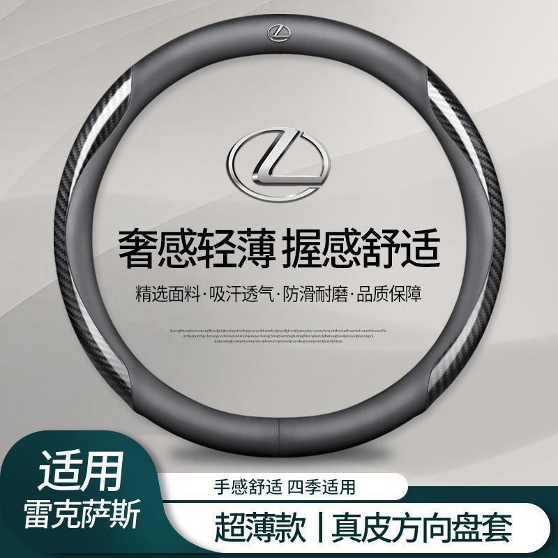 Lexus全車係通用方向盤套 凌雷克薩斯志真皮方向盤套 ES350 RX300 GS LS IS LX CT 碳纖紋皮套