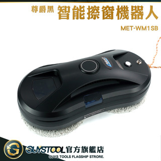 GUYSTOOL 電動擦窗 玻璃擦 玻璃機器人 擦玻璃 MET-WM1SB 洗玻璃 圓形擦窗機器人 窗戶清潔 玻璃刮水器