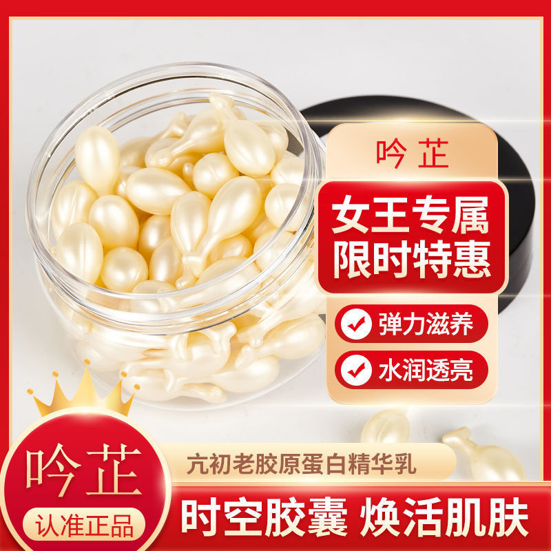 膠原蛋白精華乳胎盤素補水保溼膠囊滋潤官方正品羊胎素精華液