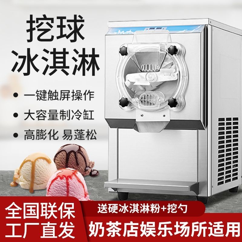 【臺灣專供】硬質冰淇淋機商用全自動大產量挖球甜筒雪糕機臺式球形冰激凌機器