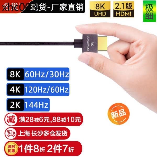 熱賣. 名巢2.1版HDMI線8K/60Hz高清數據線PS5電腦電視極細易穿管4K120hz