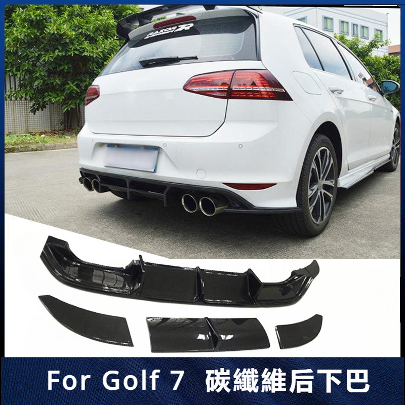 【福斯 專用】適用於Golf 7 高爾夫 7 導流板 後下巴 R line碳纖 卡夢 后唇汽車改裝后鏟