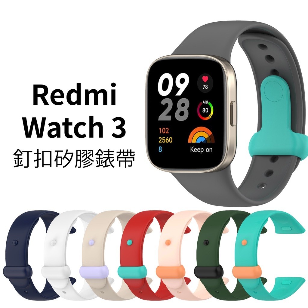 Redmi Watch 3 釘扣矽膠錶帶 矽膠錶帶 腕帶 紅米手錶3 替換錶帶 紅米3 防水透氣錶帶