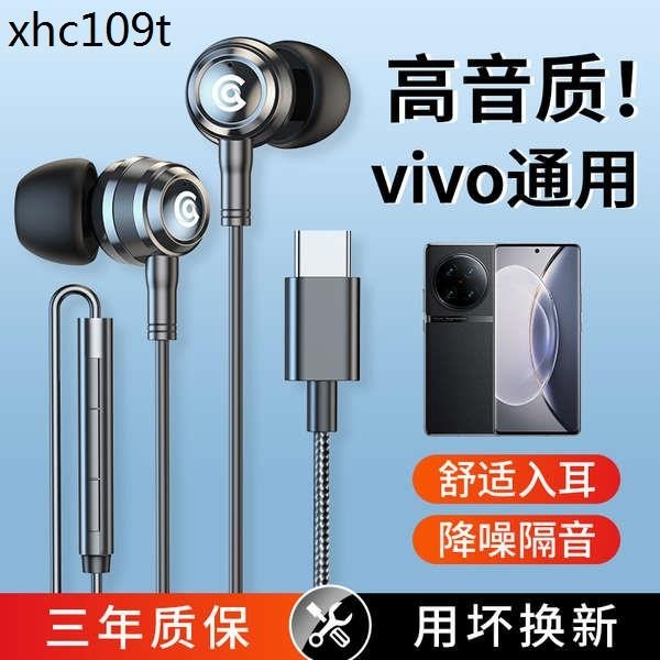 熱賣. 高音質耳機有線typec接口適用vivo X100 X90 S18 S17 iQOO12 Neo9