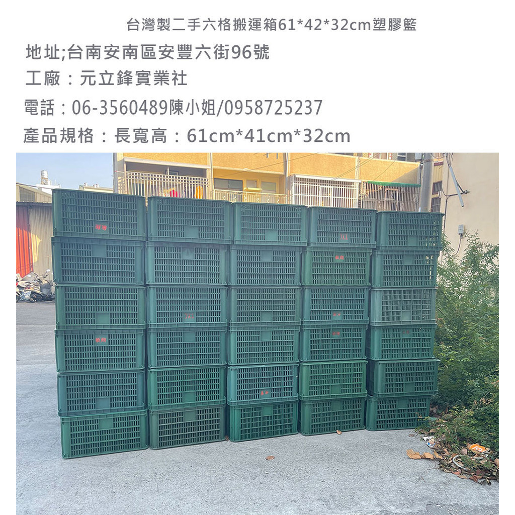 六格籃 台灣工廠直銷 塑膠 蘆筍籃,搬運籃,儲運籃,搬運箱,儲運箱  8格/6格/4格