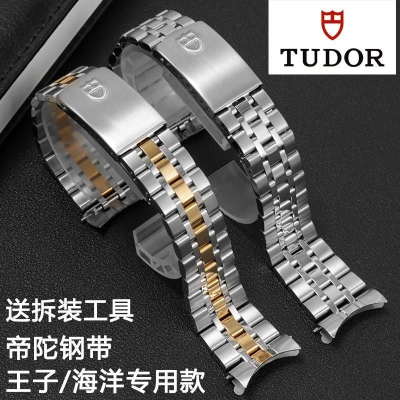 好品質帝陀精鋼錶帶原裝鋼帶帝舵王子公主經典系列TUDOR不鏽鋼錶鏈男女
