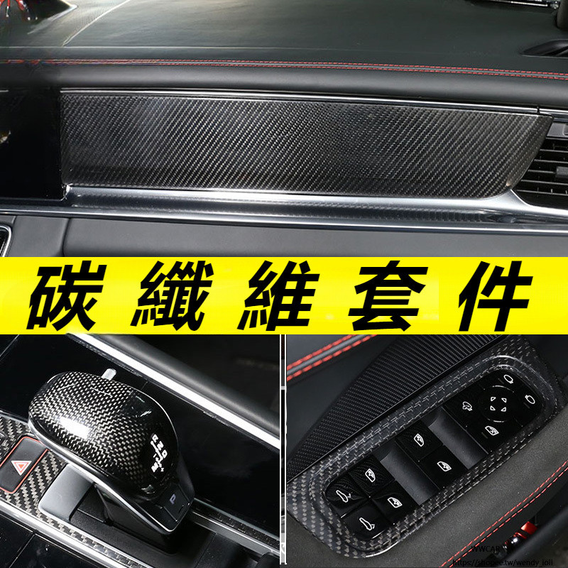 Porsche Panamera 971 改裝 配件 中控貼 內飾貼 碳纖維貼 內飾保護貼