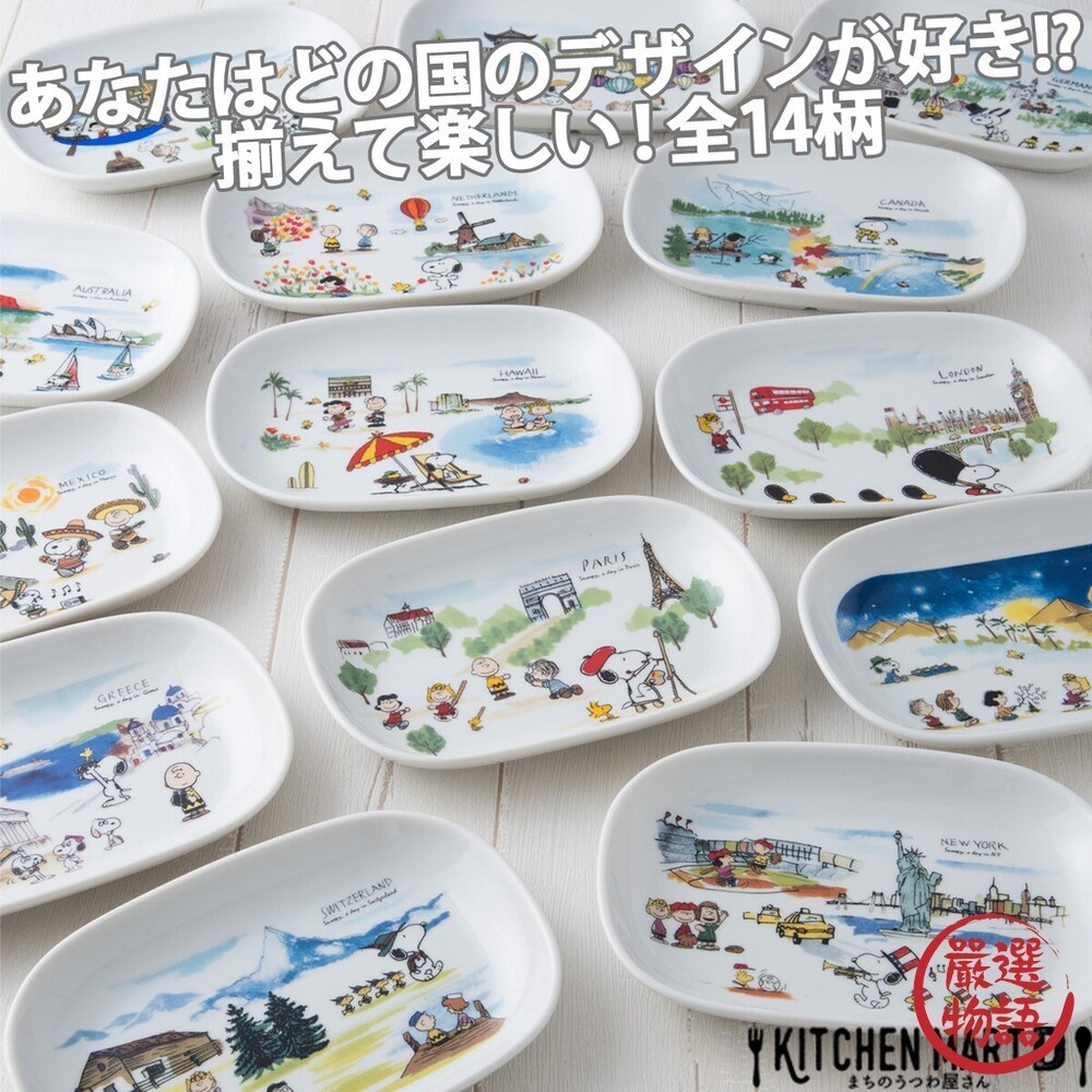 日本製 SNOOPY陶瓷盤 史奴比 世界 蛋糕盤 點心盤 盤子 餐盤 日式餐盤 瓷盤 美濃燒  (SF-017394)