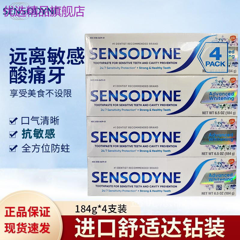 優選品牌牙膏高檔牙膏costco代購美國進口Sensodyne舒適達抗敏修復牙膏四支裝184克*4只