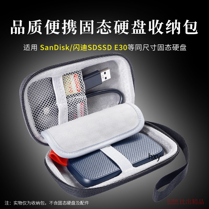 【免運】 Sandisk閃迪E30移動硬盤包 E81固態移動硬盤保護套 便攜收納包