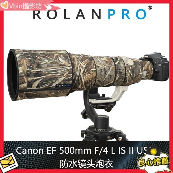 【熱賣 相機炮灰】佳能Canon EF 500mm F4L IS II USM防水材質炮衣ROLANPRO若蘭炮衣