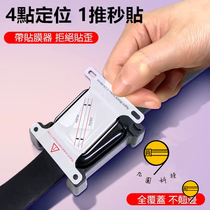一步秒貼 適用於 Apple Watch 11 10 保護膜 8 7 6 SE 手錶保護膜 46mm 42mm 保護貼