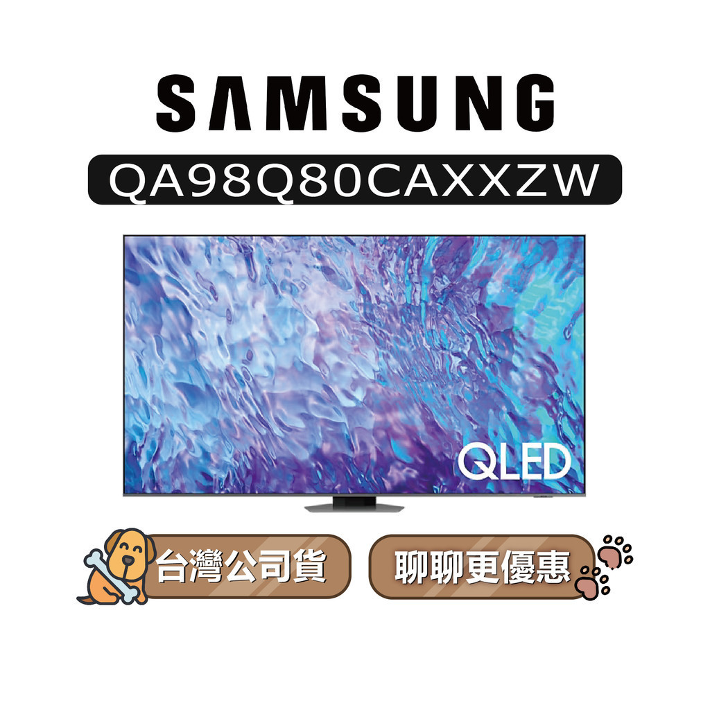 【可議】SAMSUNG 三星 98吋 98Q80C QLED 4K 智慧電視 Q80C QA98Q80CAXXZW