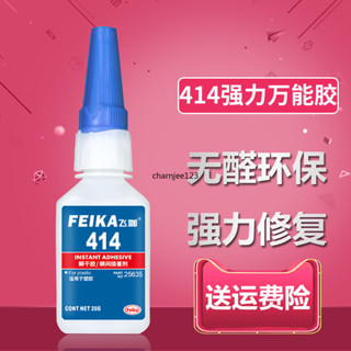 414膠水強力粘ABS金屬汽車模型橡膠PS發泡相框邊pc洗衣機硬塑膠專用膠玩具修復樹脂眼鏡腿亞克力板防水萬能膠/膠水系列