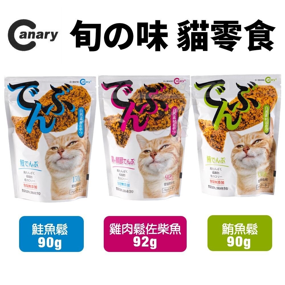 Canary 旬之味  貓咪肉鬆 90g-92g 鮭魚鬆 雞肉鬆佐柴魚風味  寵物零食  貓零食『WANG』