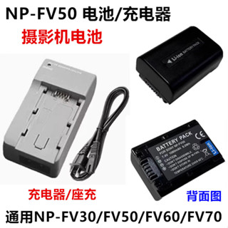 適用於索尼HDR-PJ10E PJ20 PJ30E PJ50E攝像機NP-FV50電池+充電器