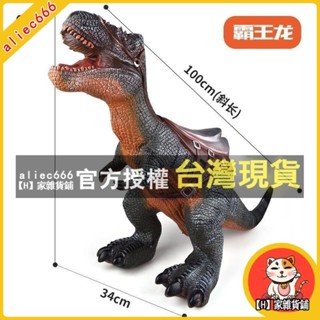 【H】家雜貨鋪 【巨大恐龍坐騎 可髮聲】兒童坐騎恐龍玩具男孩 霸王龍 大號軟膠 三角龍 模擬模型可以坐的恐龍 小朋友生