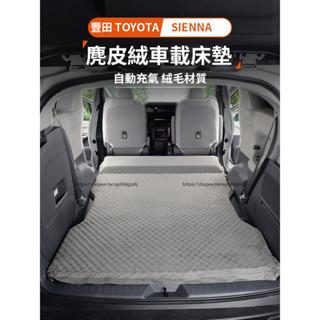 21-25年式 豐田Toyota Sienna 免充氣車載床墊 露營專用 車載睡墊