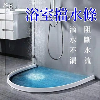 臺灣現貨🌈浴室擋水條 乾濕分離擋水條 隔水條 浴室擋水條 加寬加高 阻水條 擋水條 止水條【附贈防水膠】 浴室隔水條
