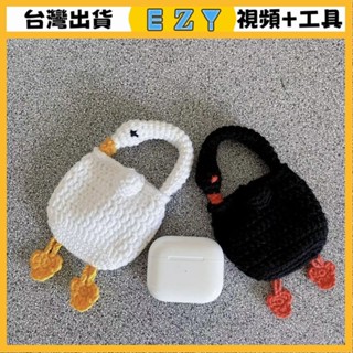[EZY]臺灣出貨 手作材料包 毛線編織 材料包 手工 鉤針 diy卡通鈎織可愛手工針織大白鵝耳機套藍牙耳機毛綫鈎織材