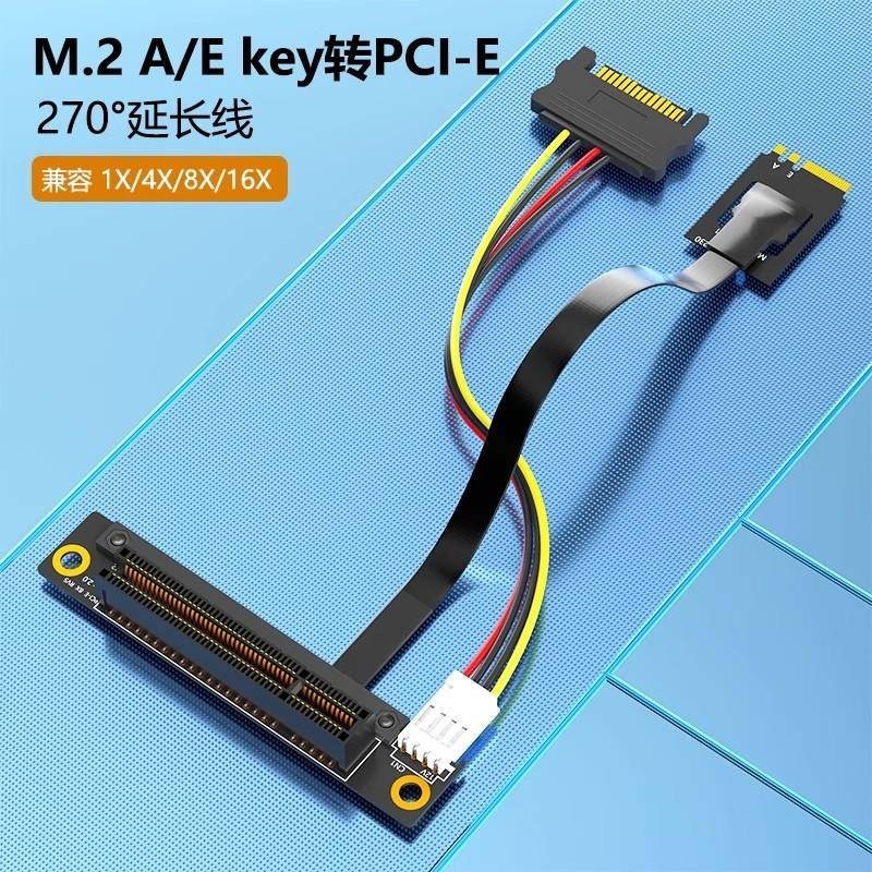 上新PCI-E 1X/4X/8X/16X轉M.2 A+E Key介面轉接線MINI PCIE延長線