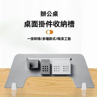 桃園出貨 屏風掛件 筆盒檔案收納整理金屬辦公桌懸掛筆筒名片工牌夾辦公用品