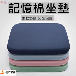 記憶棉家居坐墊 柔軟坐墊 35*35cm記憶棉坐墊 久坐涼墊 冰絲坐墊 汽車坐墊 辦公坐墊 防滑坐墊 透氣坐墊 坐墊椅墊