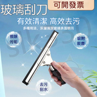 臺灣12h極速出貨丨玻璃刮水器 玻璃刮刀 擦玻璃神器 擦窗 玻璃刷 刮水器 清潔器 不銹鋼 家用 刮刀 現貨
