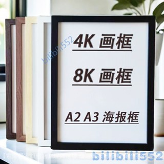 【店鋪熱銷】木質4k畵框美術作品掛墻4開8k相框海報a3掛墻A4擺拚圖diy相框空框