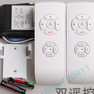 滿228發貨 電風扇燈 吊扇燈遙控器 接收器 萬能通用 隱形風扇 燈遙控器 吊扇搖控 吊扇燈遙控器